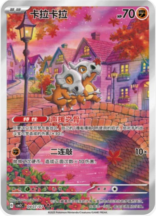 [CHN][NM] Karta Pokemon Cubone 4 -