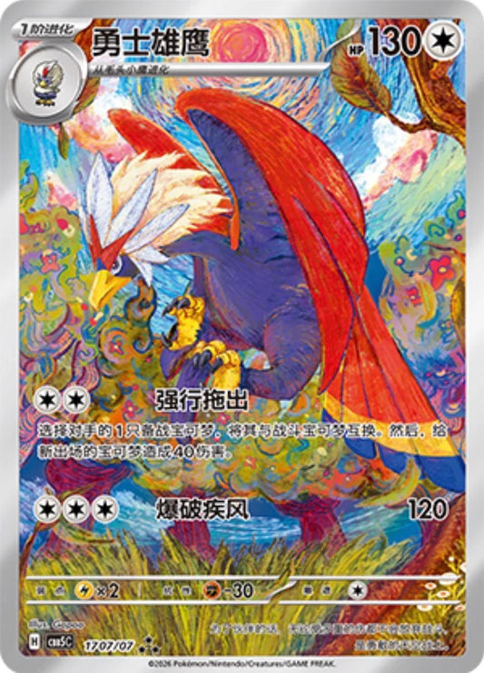 [CHN][NM] Karta Pokemon Braviary 17 -