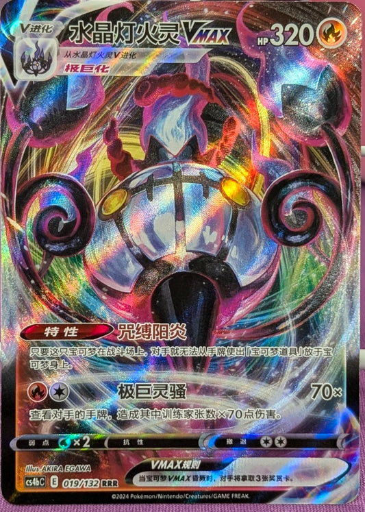 [CHN][NM] Karta Pokemon Chandelure VMAX 19 -