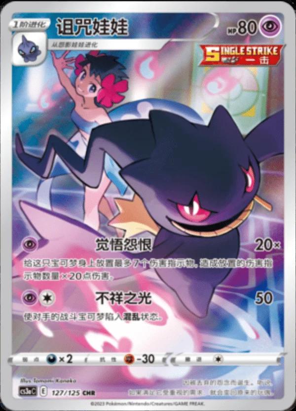 [CHN][NM] Karta Pokemon Banette 127 -