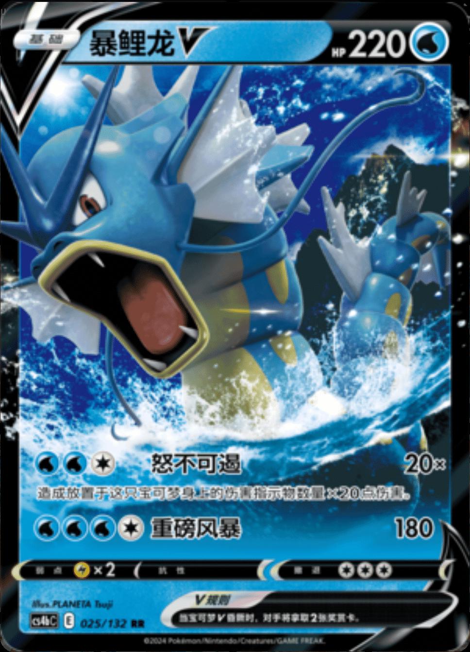 [CHN][NM] Karta Pokemon Gyarados V 25 -