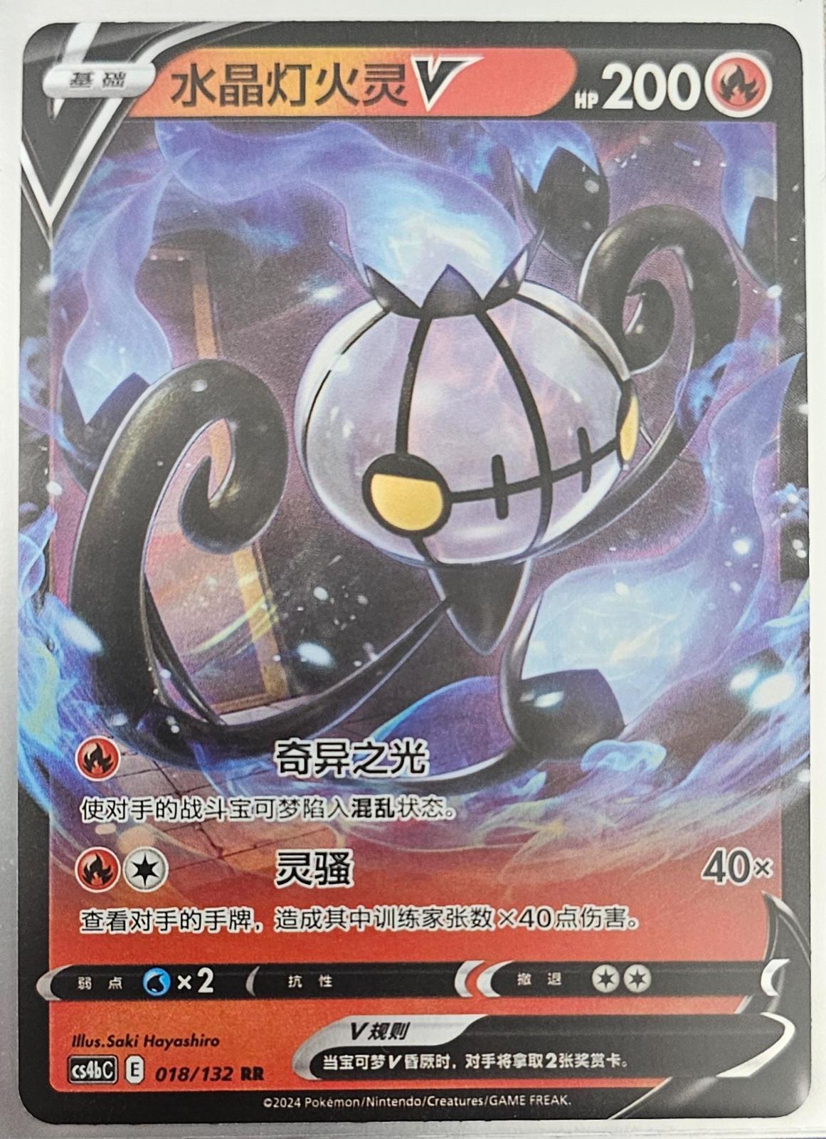 [CHN][NM] Karta Pokemon Chandelure V 18 -