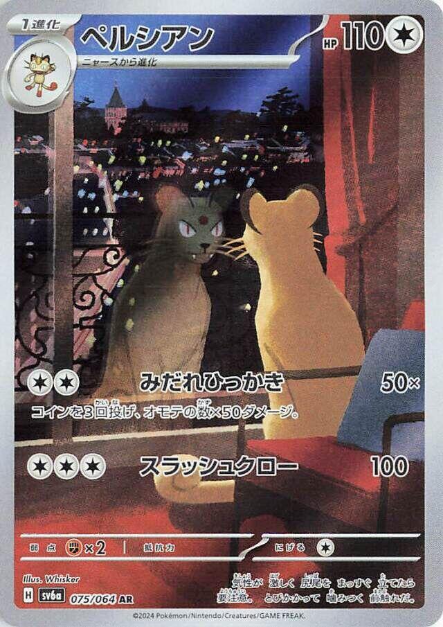 [KOR][NM] Karta Pokemon Persian 075/064 - SV6A: Night Wanderer