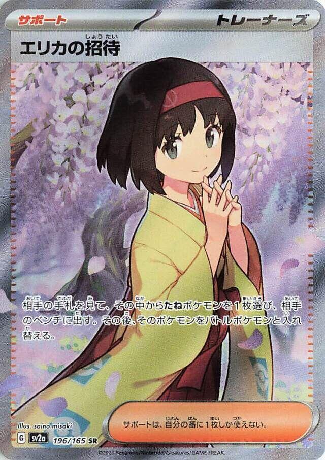 [JPN][NM] Karta Pokemon Erika's Invitation 196/165 - SV2A: Pokemon 151