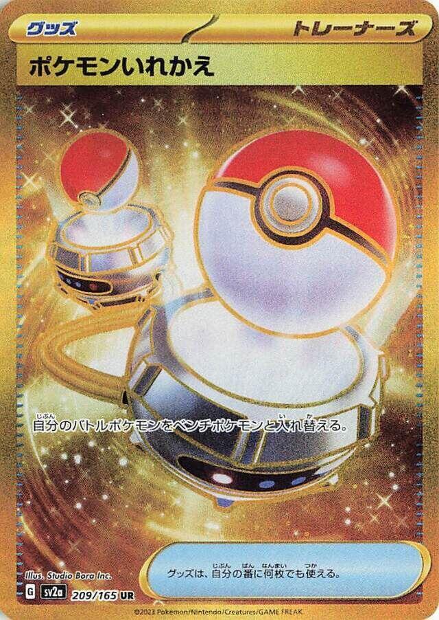 [KOR][NM] Karta Pokemon Switch 209/165 - SV2A: Pokemon 151