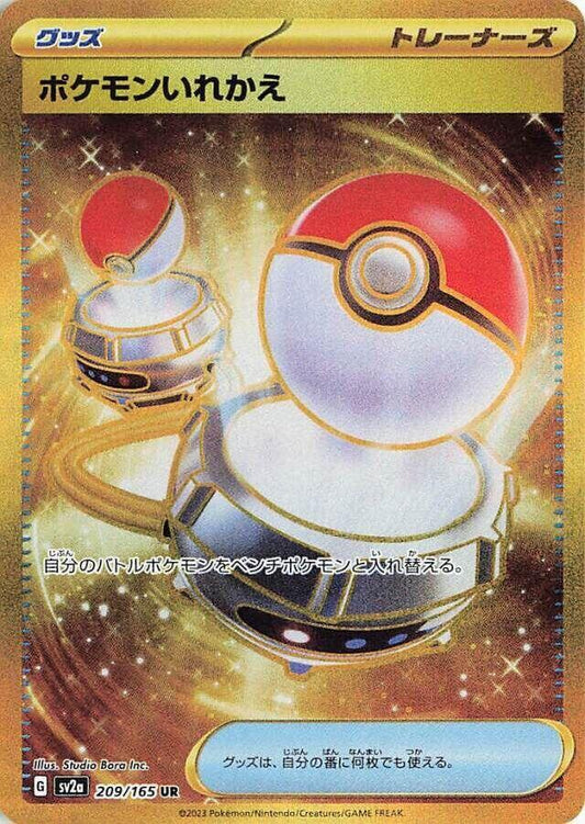 [KOR][NM] Karta Pokemon Switch 209/165 - SV2A: Pokemon 151