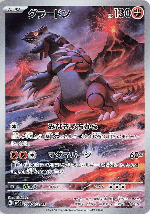 [KOR][NM] Karta Pokemon Groudon 69 - SV3A: Raging Surf