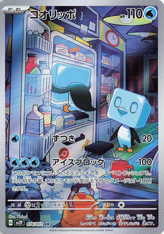 [JPN][NM] Karta Pokemon Eiscue 074/071 - SV2P: Snow Hazard