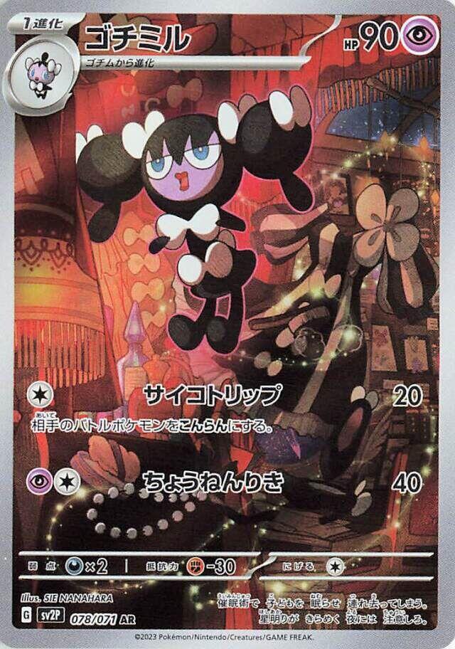 [JPN][NM] Karta Pokemon Gothorita 078/071 - SV2P: Snow Hazard