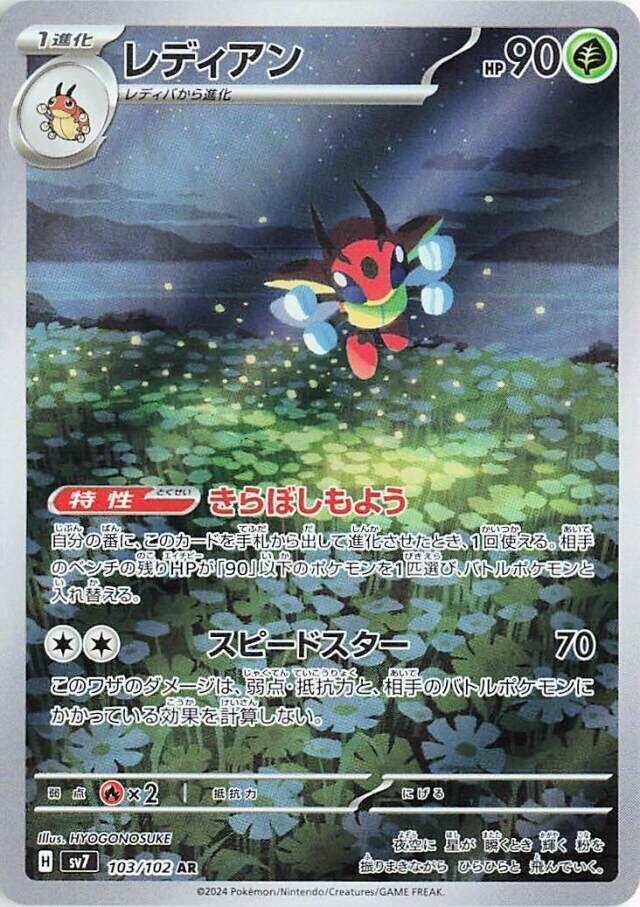 [JPN][NM] Karta Pokemon Ledian 103/102 - SV7: Stellar Miracle