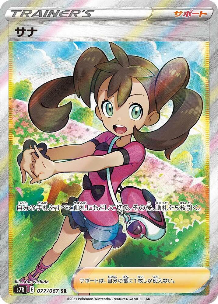 [CHN][NM] Karta Pokemon Shauna 077/067 - S7R: Sky Stream