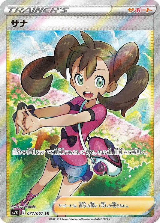 [CHN][NM] Karta Pokemon Shauna 077/067 - S7R: Sky Stream