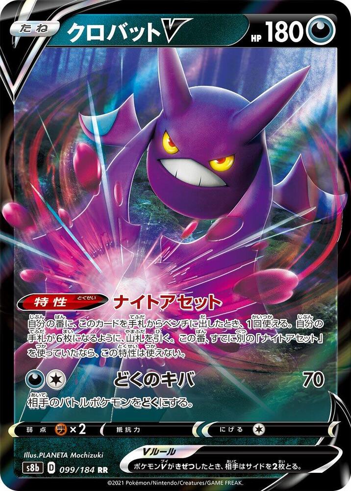 [JPN][NM] Karta Pokemon Crobat V 099/184 - S8B: VMAX Climax