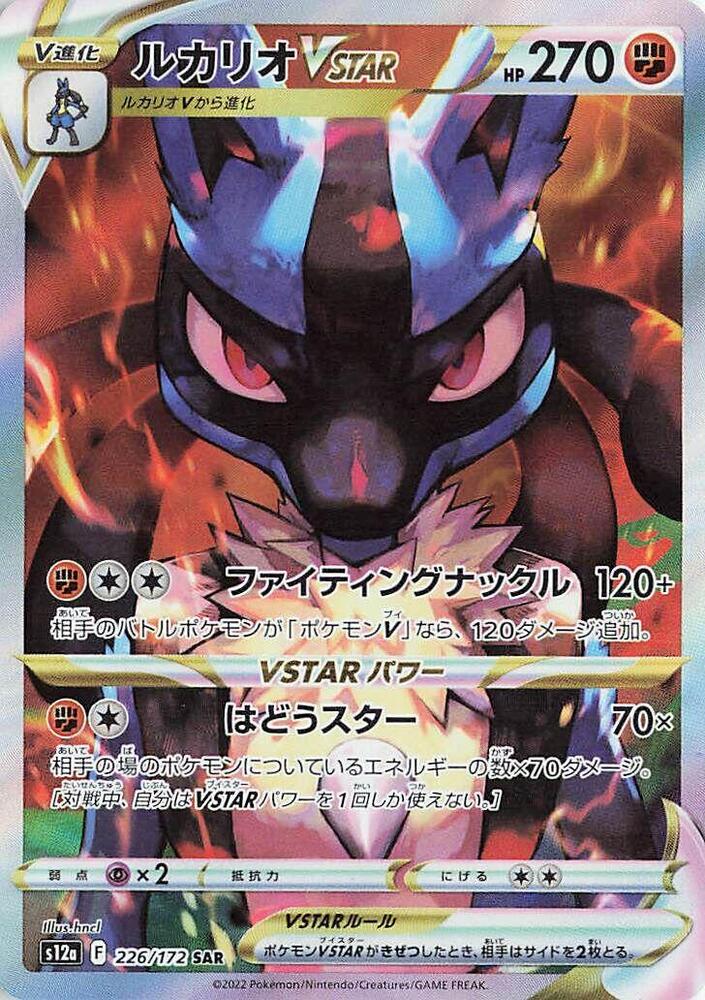 [KOR][NM] Karta Pokemon Lucario VSTAR 226/172 - S12A: VSTAR Universe