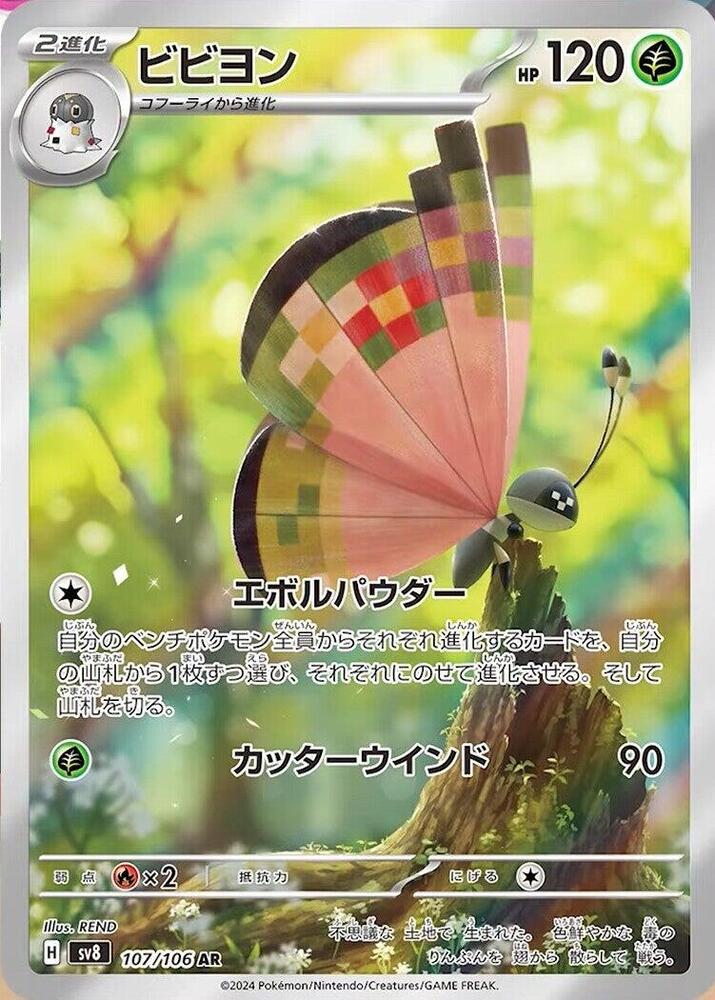 [KOR][NM] Karta Pokemon Vivillon 107/106 - SV8: Supercharged Breaker