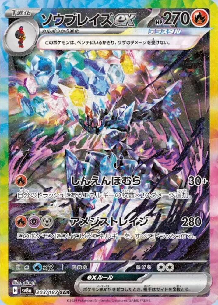 [JPN][NM] Karta Pokemon Ceruledge ex 203/187 - SV8A: Terastal Festival ex