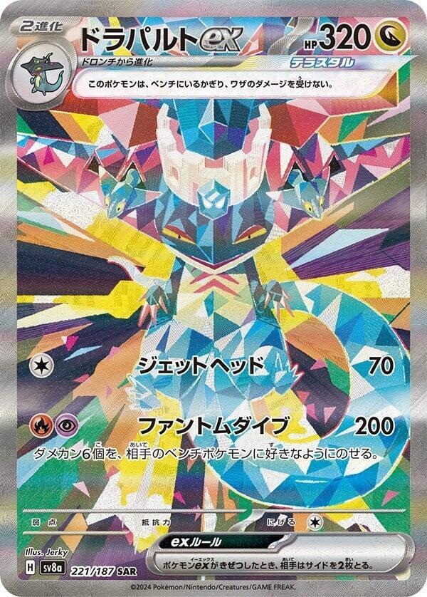 [JPN][NM] Karta Pokemon Dragapult ex 221/187 - SV8A: Terastal Festival ex