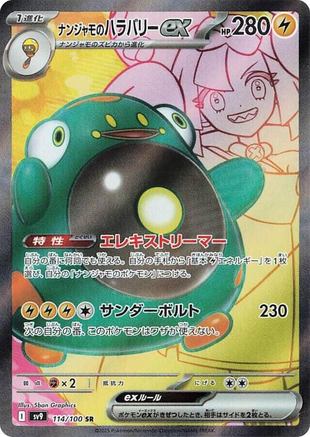 [KOR][NM] Karta Pokemon Iono's Bellibolt ex 114/100 - SV9: Battle Partners