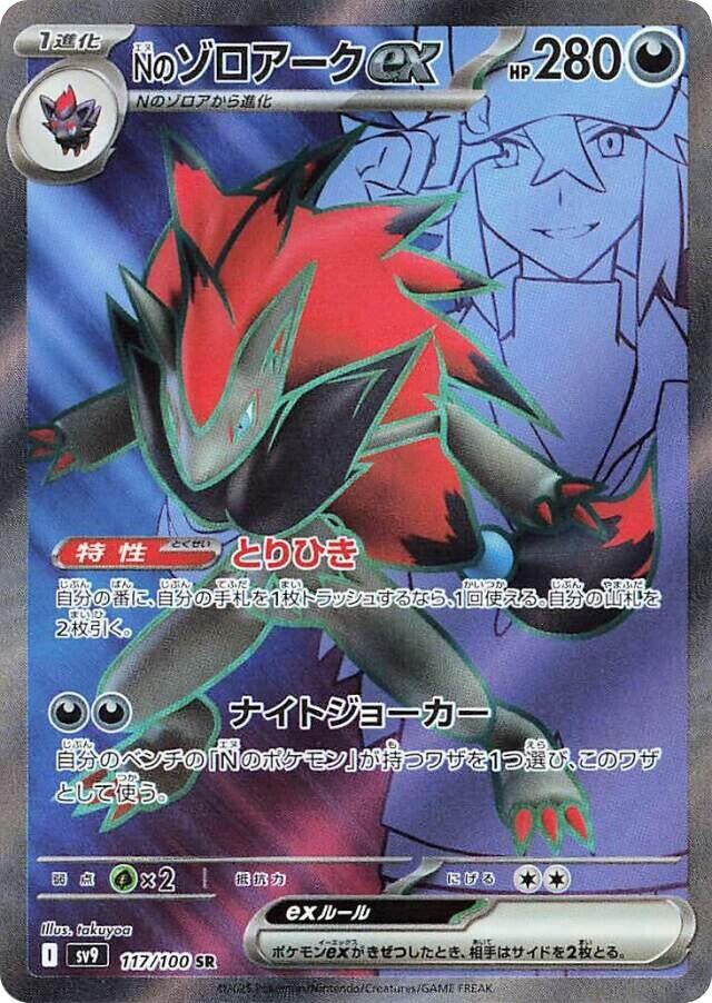 [KOR][NM] Karta Pokemon N's Zoroark ex 117/100 - SV9: Battle Partners