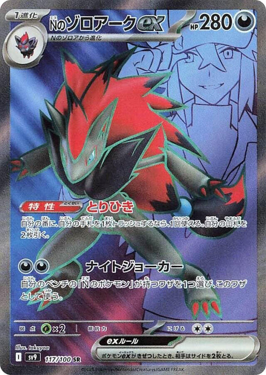 [KOR][NM] Karta Pokemon N's Zoroark ex 117/100 - SV9: Battle Partners