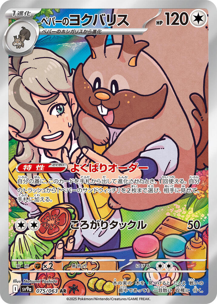 [KOR][NM] Karta Pokemon Arven's Greedent 075/063 - SV9a: Heat Wave Arena