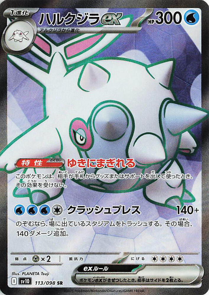 [JPN][NM] Karta Pokemon Cetitan ex 113/098 - SV10: The Glory of Team Rocket