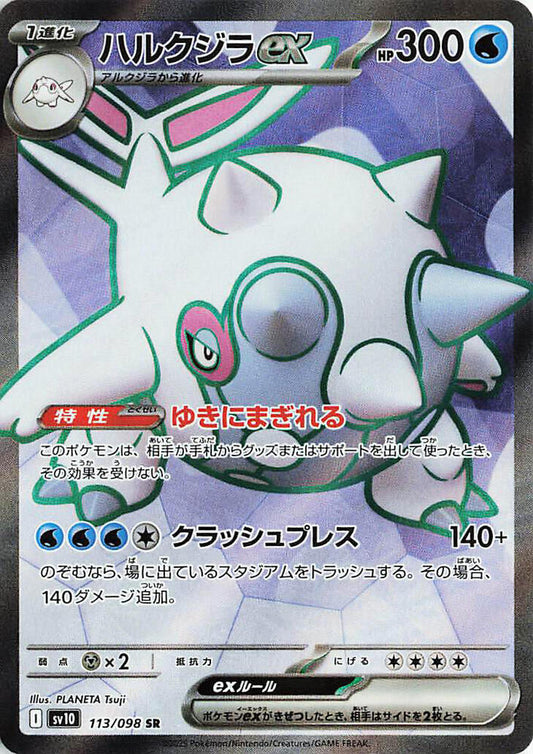 [JPN][NM] Karta Pokemon Cetitan ex 113/098 - SV10: The Glory of Team Rocket
