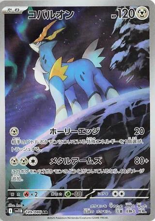 [KOR][NM] Karta Pokemon Cobalion 149/086 - SV11B: Black Bolt