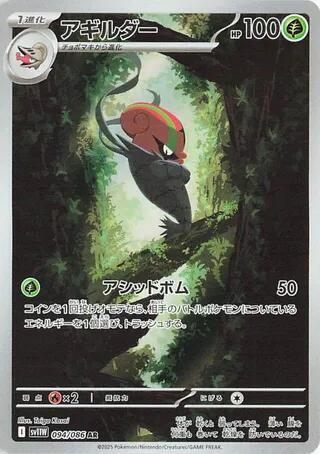 [JPN][NM] Karta Pokemon Accelgor 094/086 - SV11W: White Flare