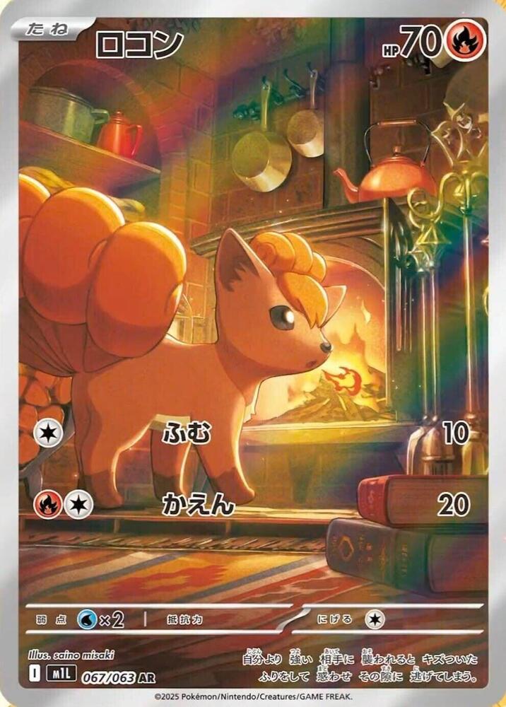 [JPN][NM] Karta Pokemon Vulpix 067/063 - m1L: Mega Brave