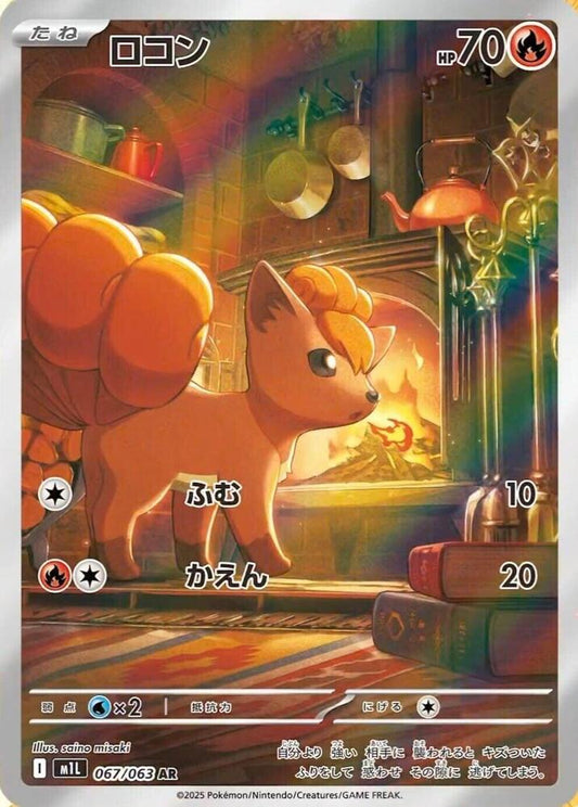 [JPN][NM] Karta Pokemon Vulpix 067/063 - m1L: Mega Brave