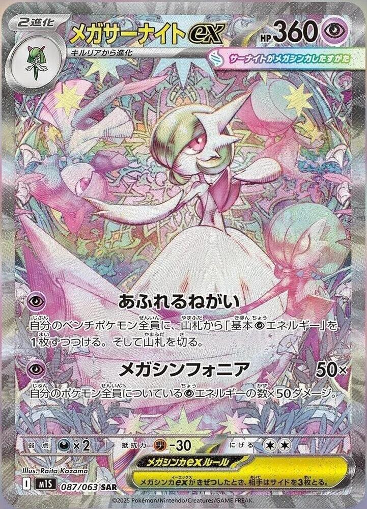 [KOR][NM] Karta Pokemon Mega Gardevoir ex 087/063 - m1S: Mega Symphonia