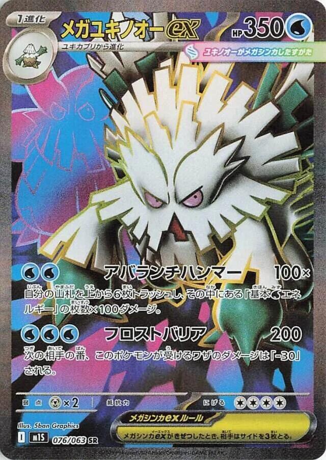 [JPN][NM] Karta Pokemon Mega Abomasnow ex 076/063 - m1S: Mega Symphonia