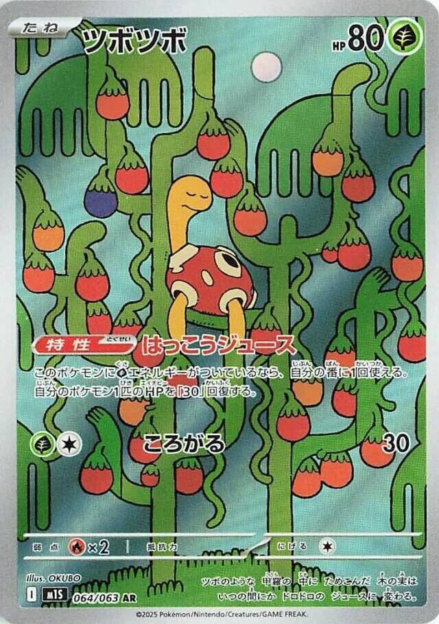[KOR][NM] Karta Pokemon Shuckle 064/063 - m1S: Mega Symphonia
