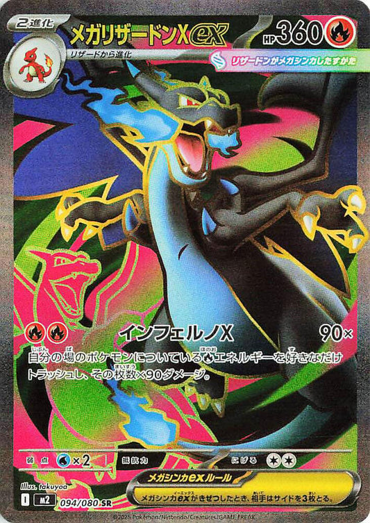 [KOR][NM] Karta Pokemon Mega Charizard X ex 094/80 - M2: Inferno X