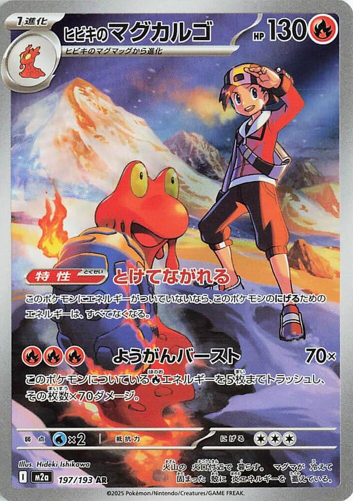 [KOR][NM] Karta Pokemon Ethan's Magcargo 197/193 - M2A: MEGA Dream ex