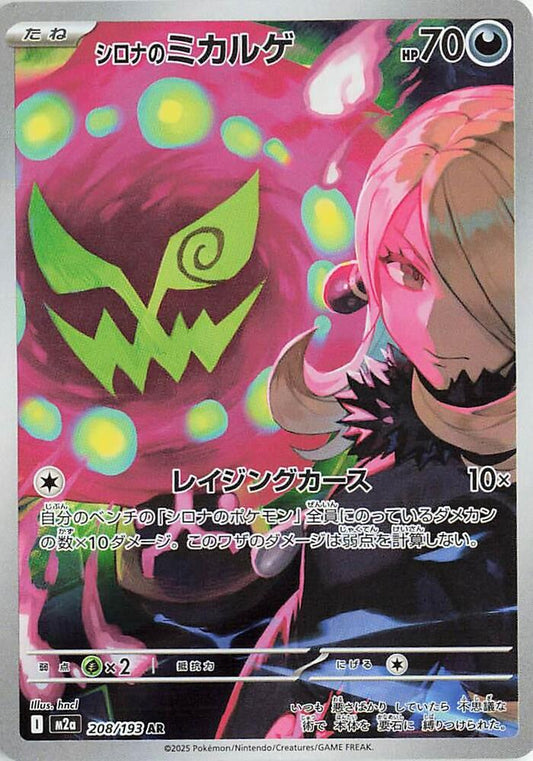 [JPN][NM] Karta Pokemon Cynthia's Spiritomb 208/193 - M2A: MEGA Dream ex