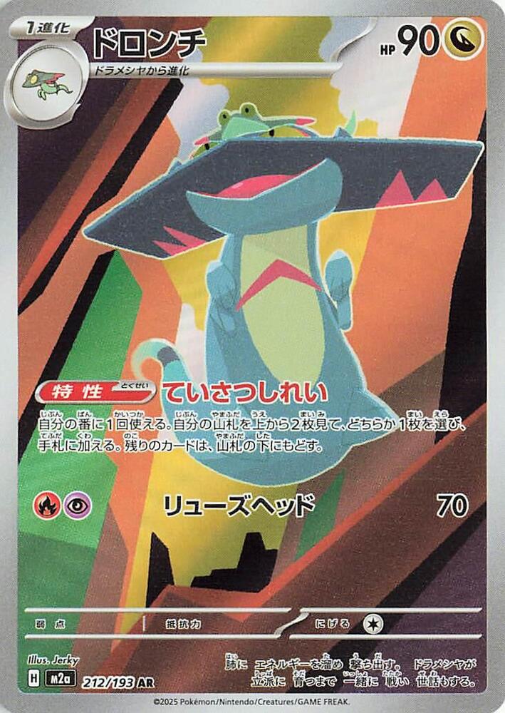 [JPN][NM] Karta Pokemon Drakloak 212/193 - M2A: MEGA Dream ex
