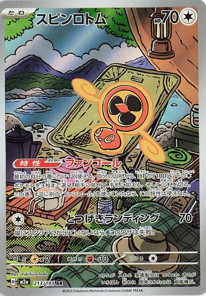 [JPN][NM] Karta Pokemon Fan Rotom 213/193 - M2A: MEGA Dream ex