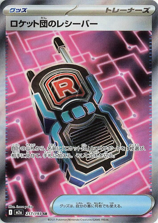 [JPN][NM] Karta Pokemon Team Rocket's Transceiver 217/193 - M2A: MEGA Dream ex