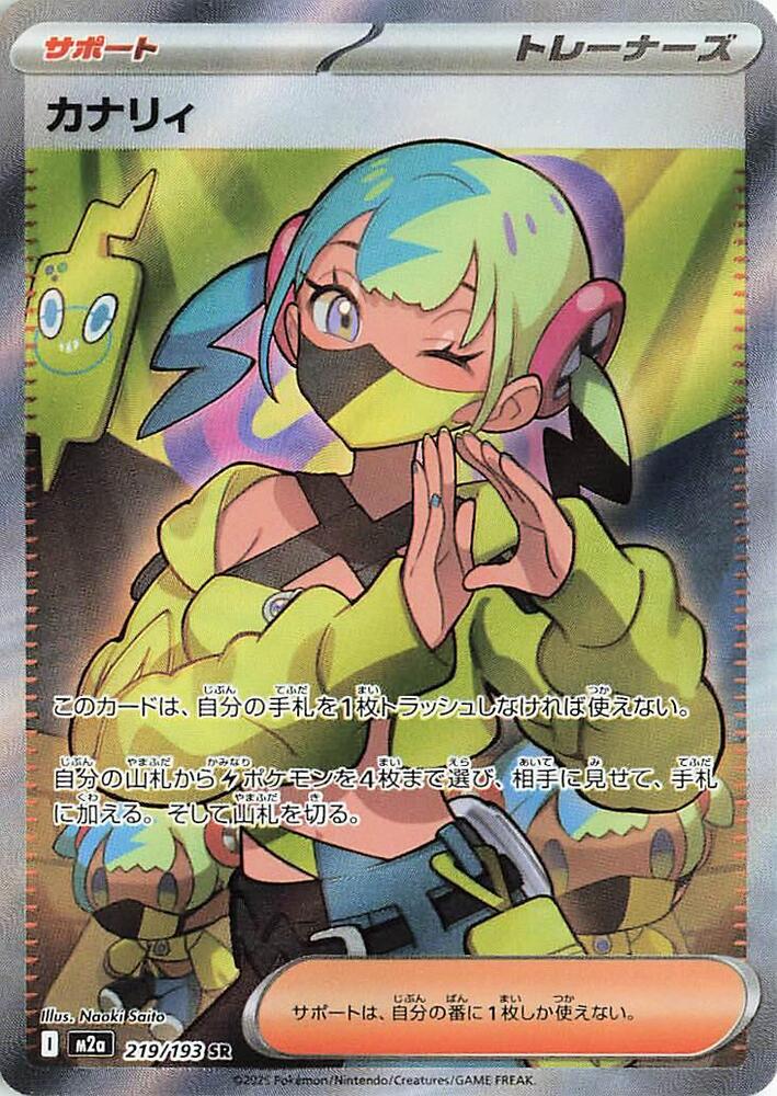 [KOR][NM] Karta Pokemon Canari 219/193 - M2A: MEGA Dream ex