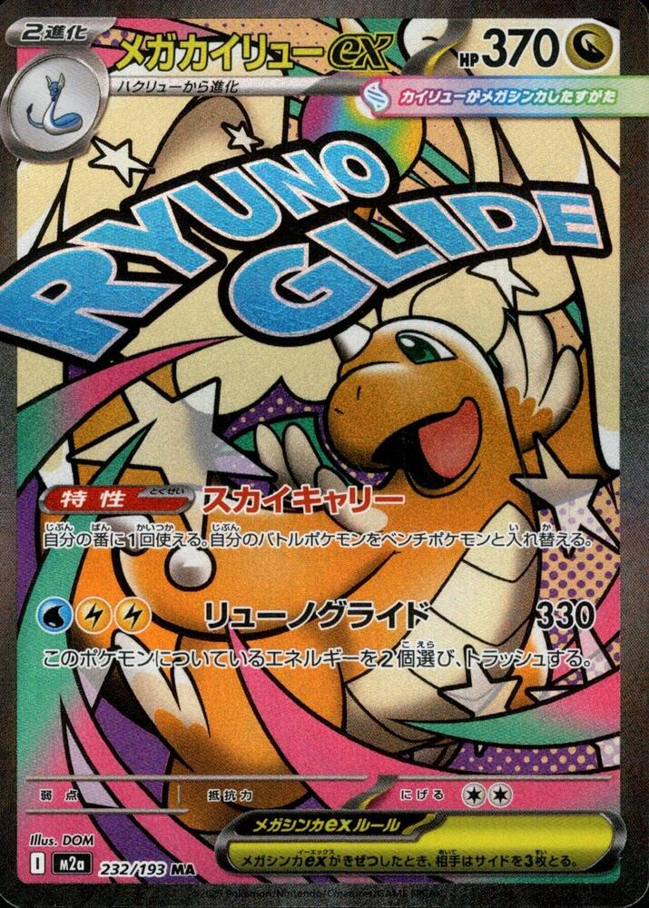 [JPN][NM] Karta Pokemon Mega Dragonite ex 232/193 - M2A: MEGA Dream ex