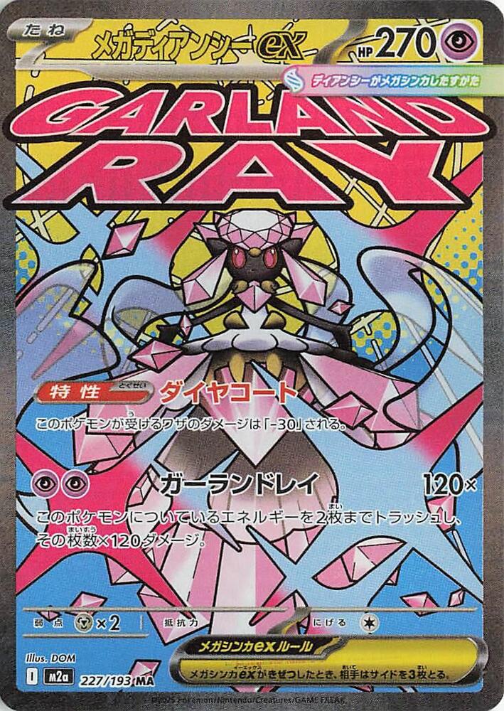 [JPN][NM] Karta Pokemon Mega Diancie ex 227/193 - M2A: MEGA Dream ex