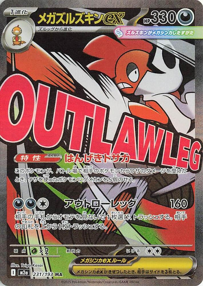[JPN][NM] Karta Pokemon Mega Scrafty ex 231/193 - M2A: MEGA Dream ex