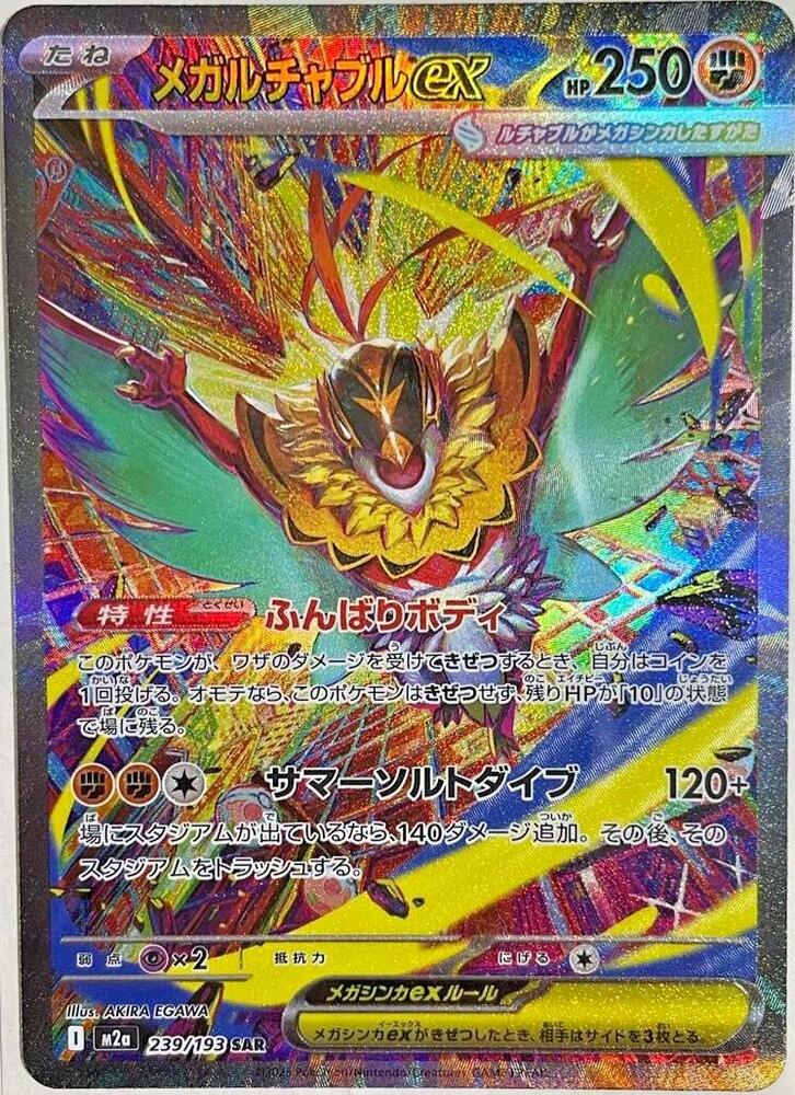 [JPN][NM] Karta Pokemon Mega Hawlucha ex 239/193 - M2A: MEGA Dream ex