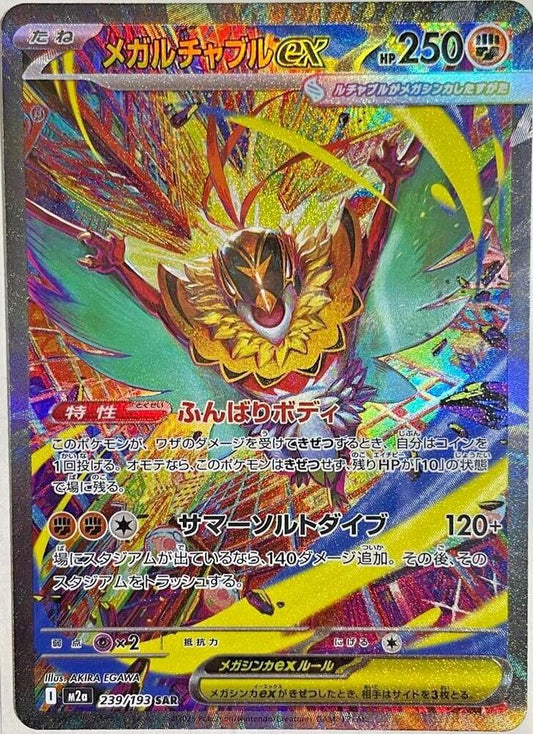 [JPN][NM] Karta Pokemon Mega Hawlucha ex 239/193 - M2A: MEGA Dream ex