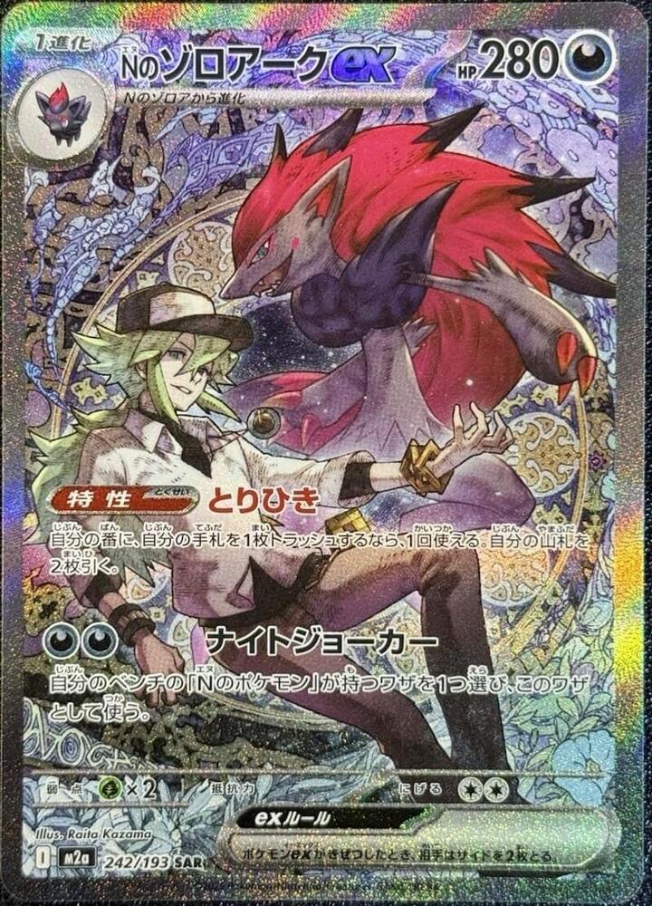 [JPN][NM] Karta Pokemon N's Zoroark ex 242/193 - M2A: MEGA Dream ex