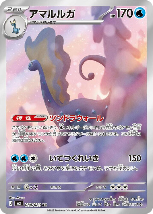 [JPN][NM] Karta Pokemon Aurorus 084/080 - M3: Nihil Zero