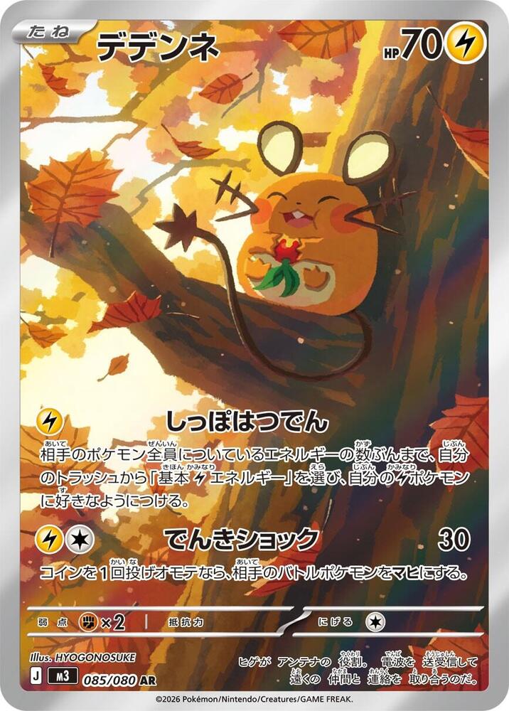 [JPN][NM] Karta Pokemon Dedenne 085/080 - M3: Nihil Zero