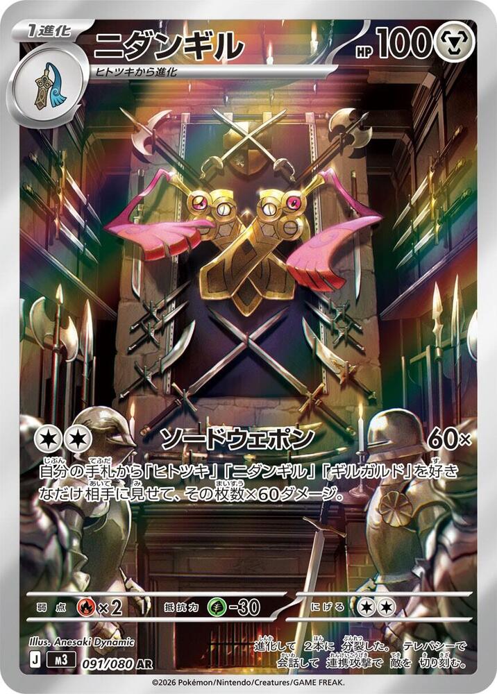 [JPN][NM] Karta Pokemon Doublade 091/080 - M3: Nihil Zero